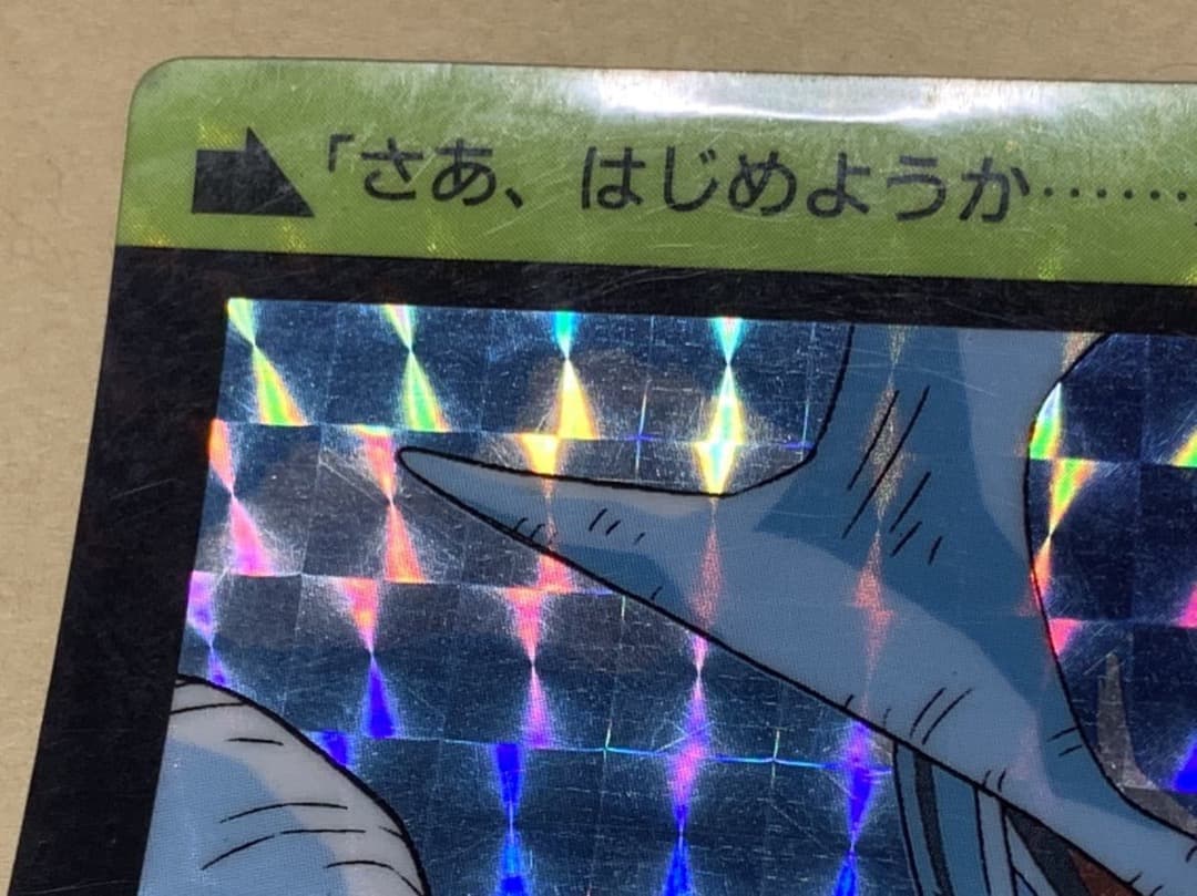 【現品限り】ドラゴンボール　カードダス　341 キラ　クウラ当時物 バンダイ