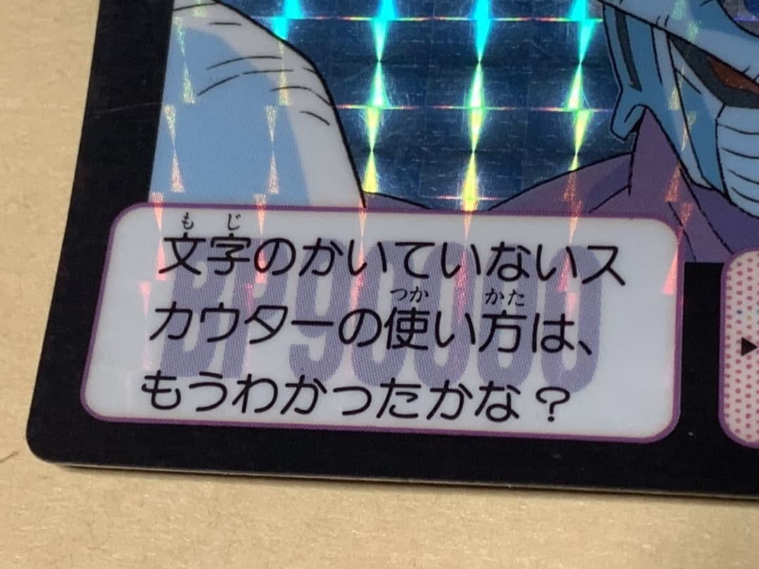 【現品限り】ドラゴンボール　カードダス　341 キラ　クウラ当時物 バンダイ