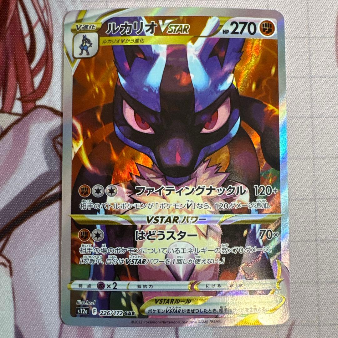 ルカリオVSTAR SAR 8枚 まとめ売り 即購入可