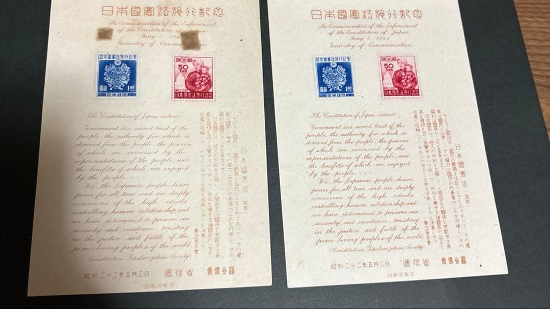 「銭単位切手」東京切手展記念、鉄道75周年記念シート、日本国憲法施行記念シート