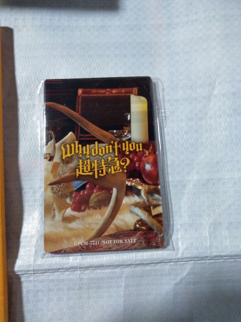 Why don’t you 超特急？ 完全生産限定盤