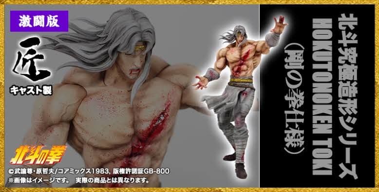 CCP北斗の拳 匠仕様 キャスト製 トキ 剛の拳仕様 激闘版