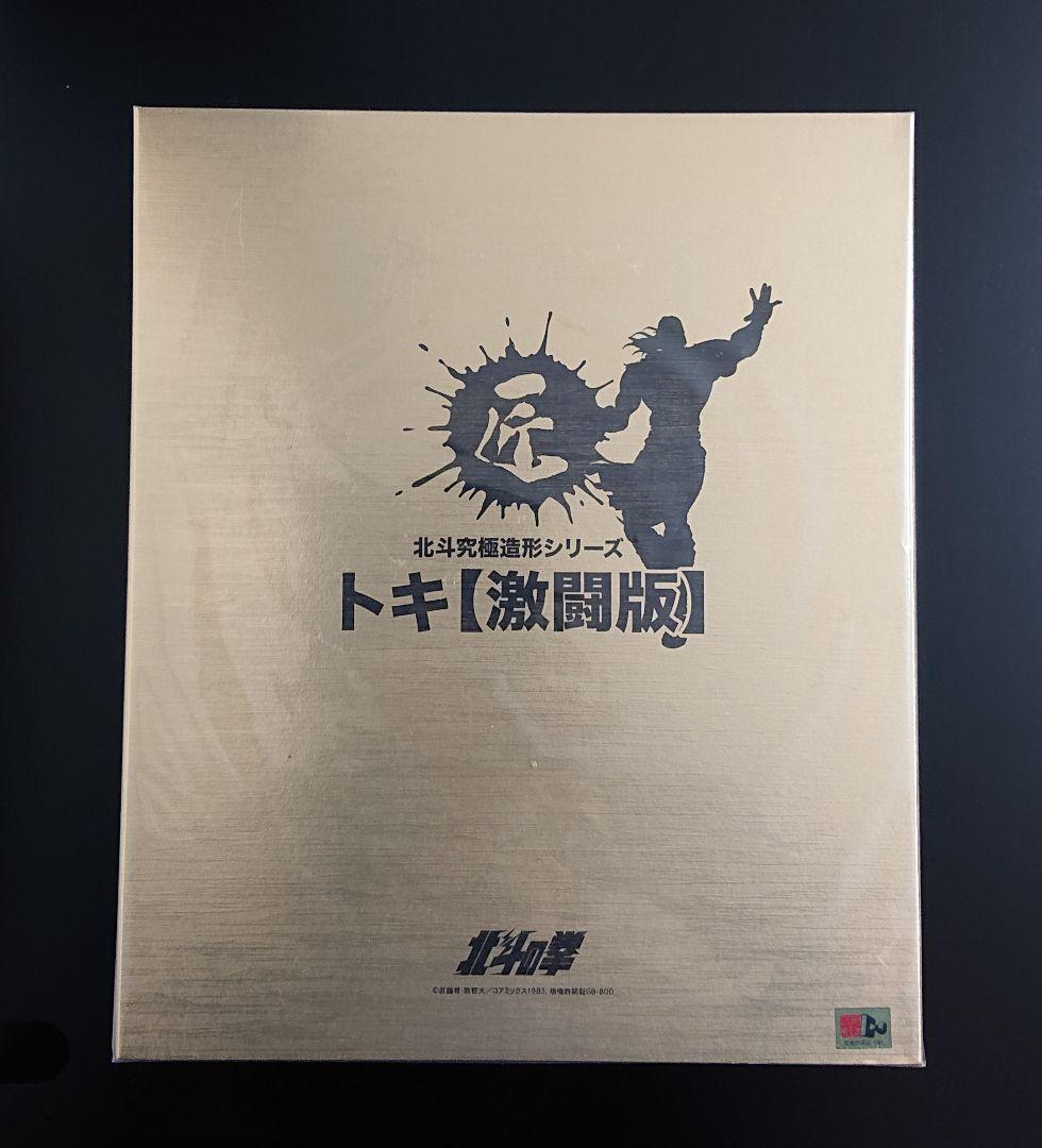 CCP北斗の拳 匠仕様 キャスト製 トキ 剛の拳仕様 激闘版