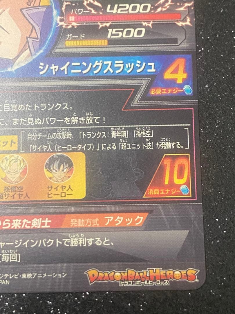 ドラゴンボールヒーローズ