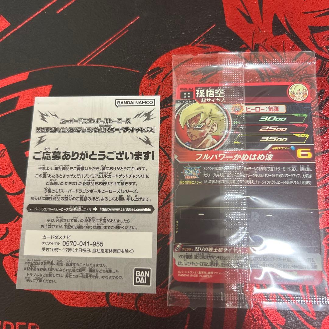 ugm4-067 孫悟空　未開封