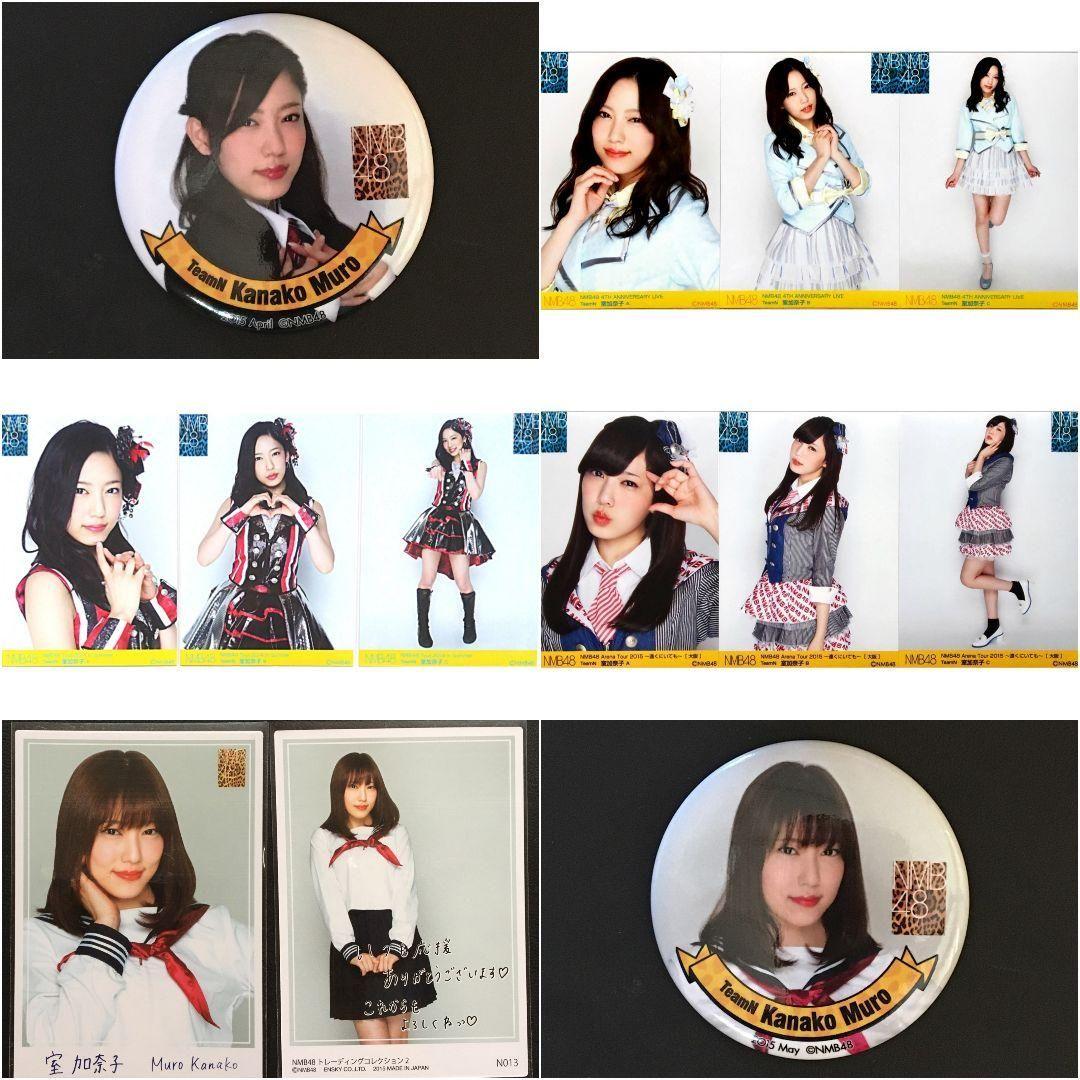 NMB48 室加奈子 生写真 グッズセット