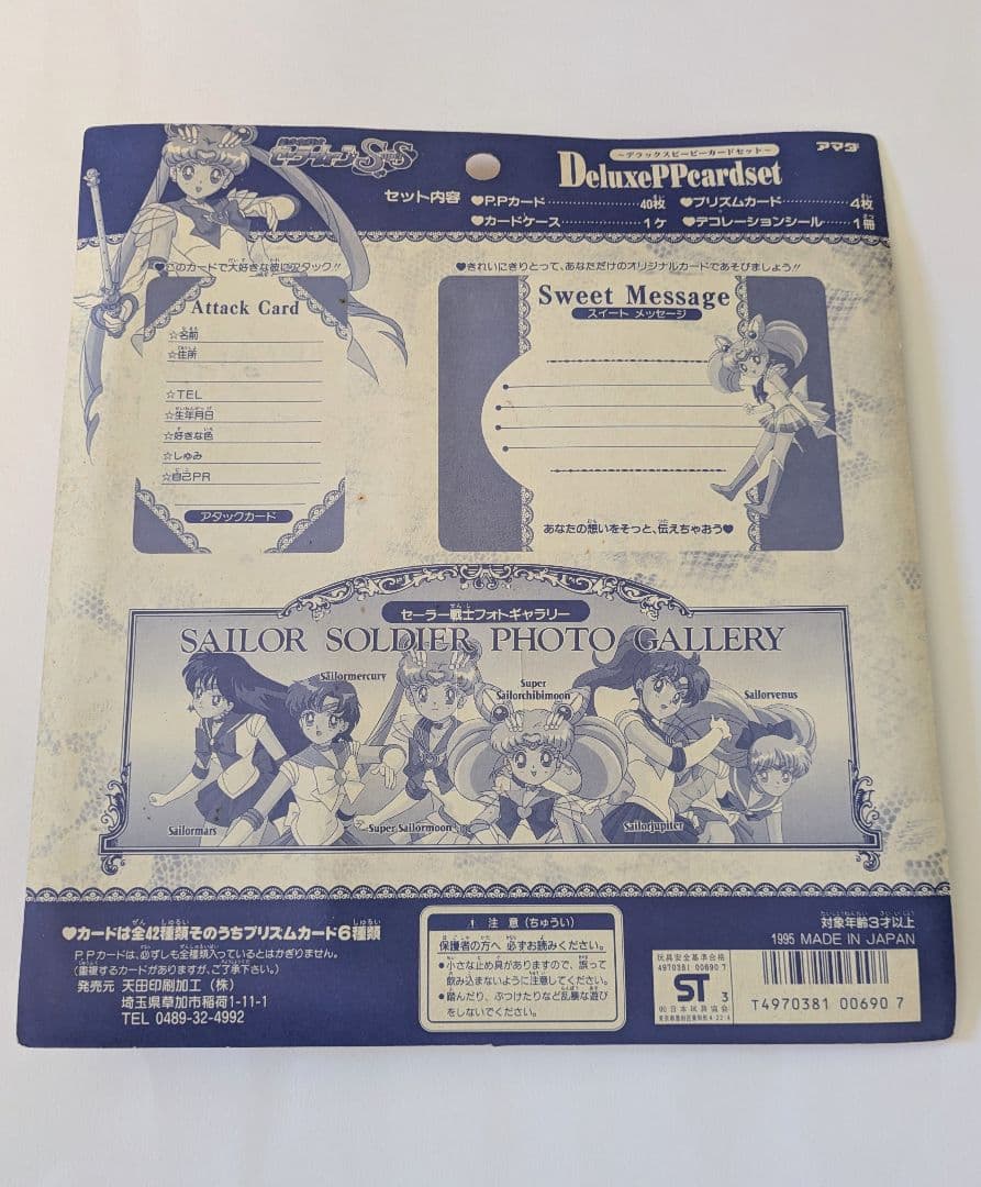 セーラームーン デラックス PP カードセット