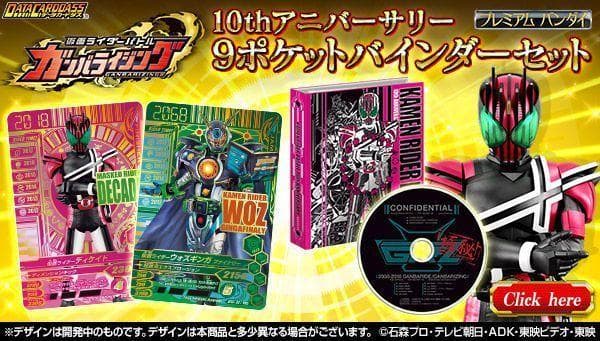 真骨彫 アギト＋ガンバライジング 10thSET