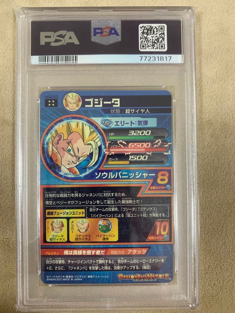 SDBH スーパードラゴンボールヒーローズ　HG2-53 PSA10