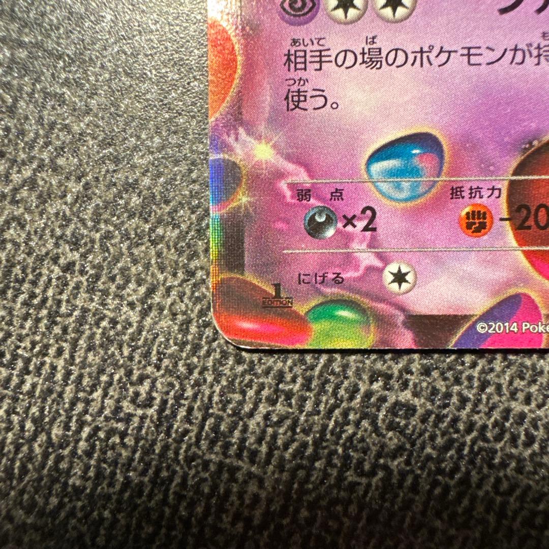 ポケモンカード MゲンガーEX XY4 034/088 RR