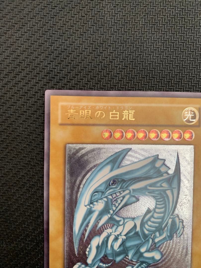 青眼の白龍　レリーフ