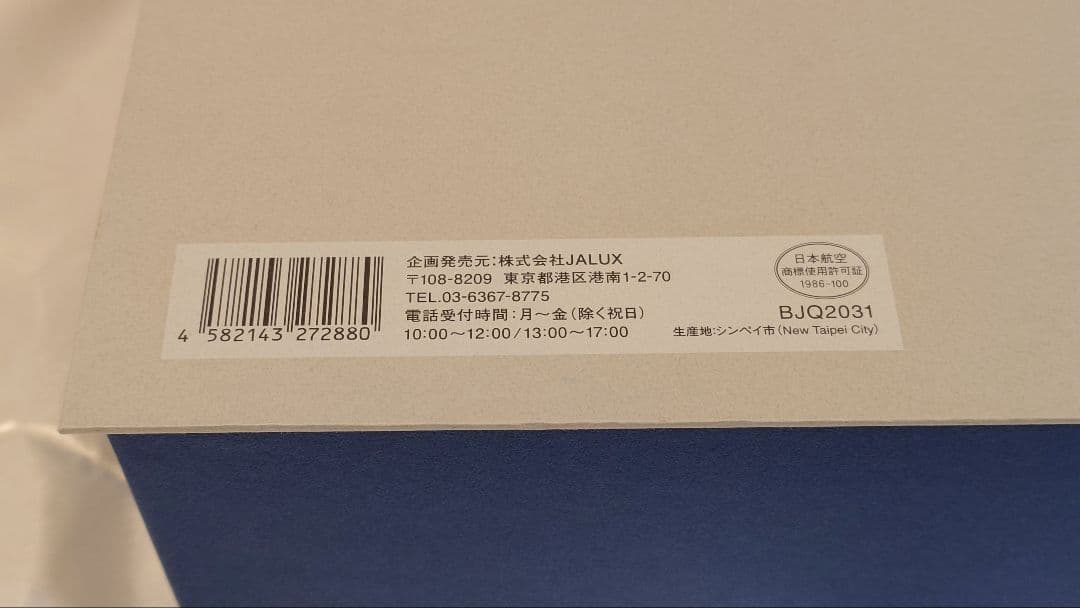 JAL A350-900 2号機 1:200 シリアル NO.373限定モデル