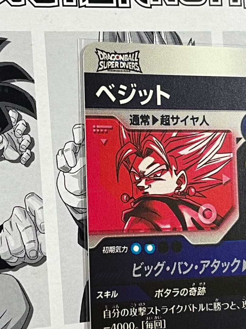 ドラゴンボールスーパーダイバーズ GDR★ SDV7-019 ベジット パラレル