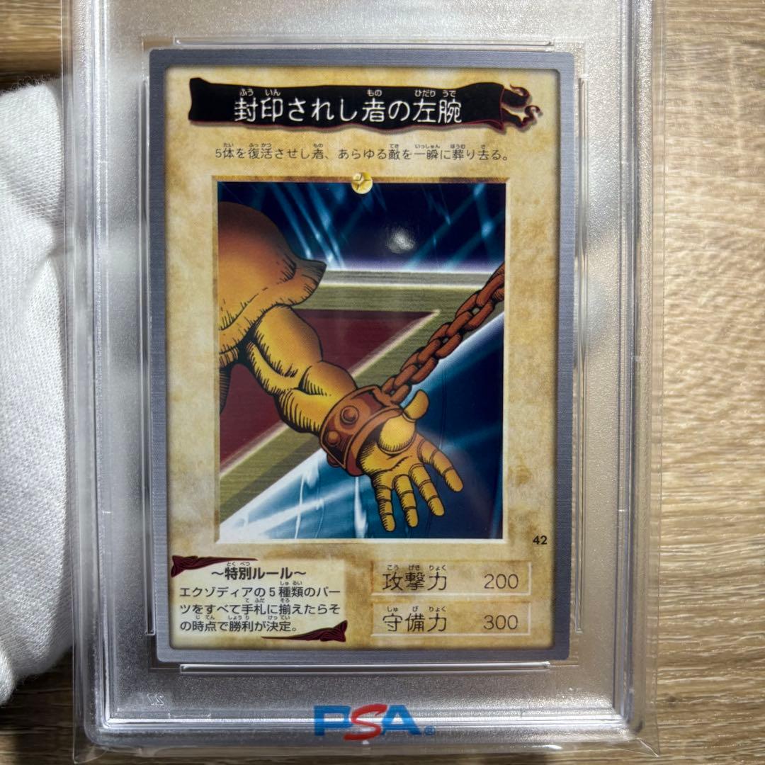 鑑定品 PSA10 極美品　最安値　世界4枚　バンダイ　封印されし者の左腕　初期