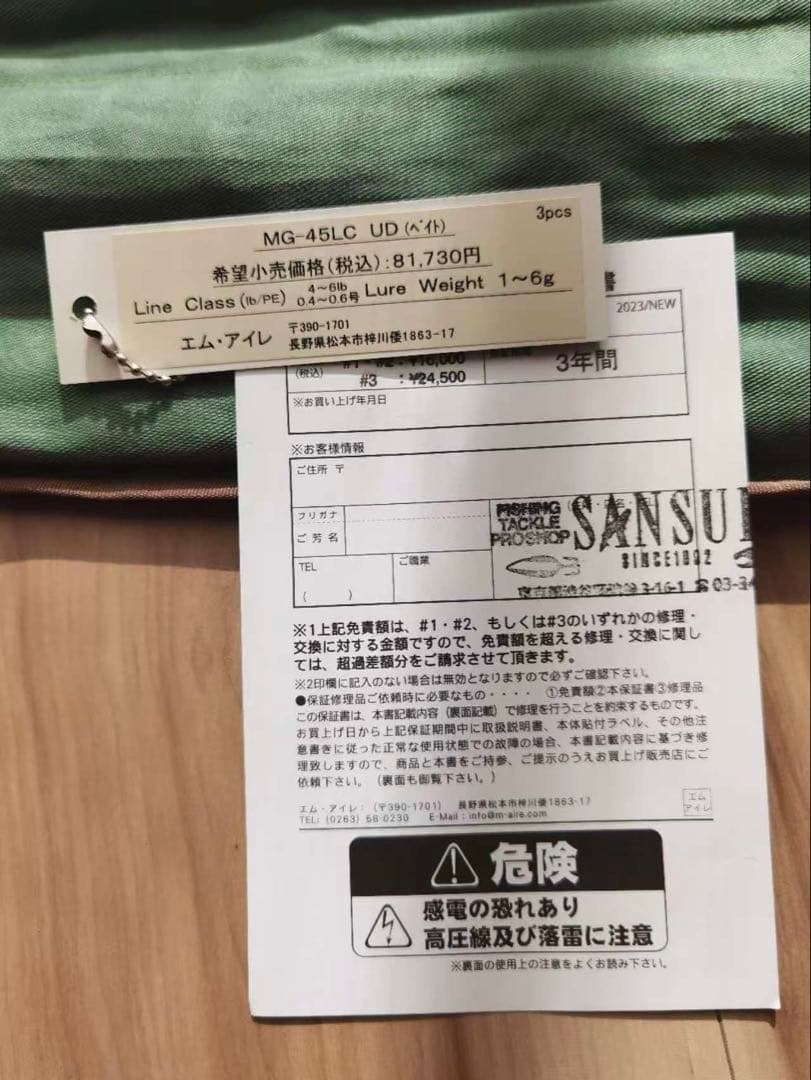 エムアイレ 正影グラス M-AIRE MG-45LC UD ベイトトラウトロッド