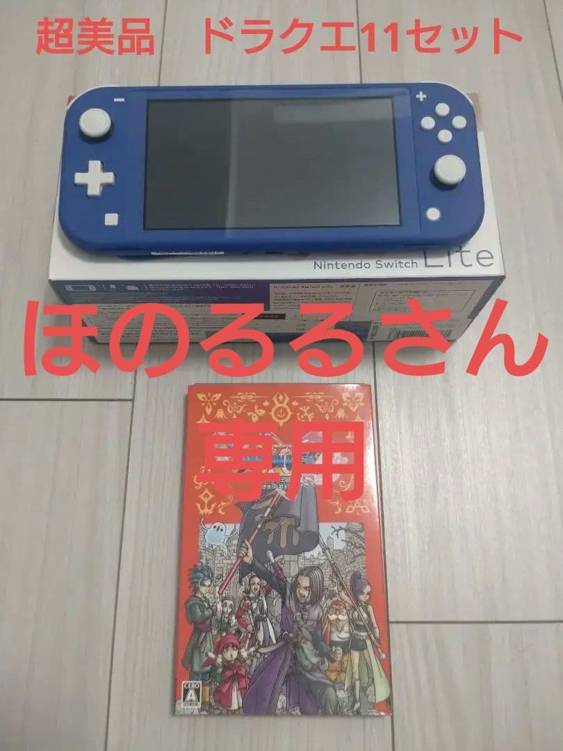 スイッチライト　Nintendo ブルー 　ドラクエ11Sセット
