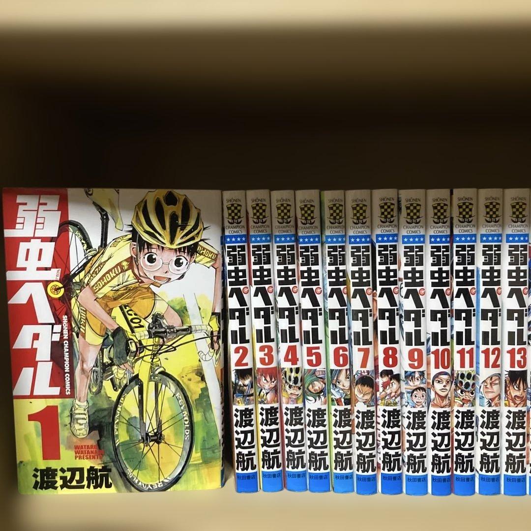 良品❗️送料無料❗️弱虫ペダル1〜91巻 渡辺航