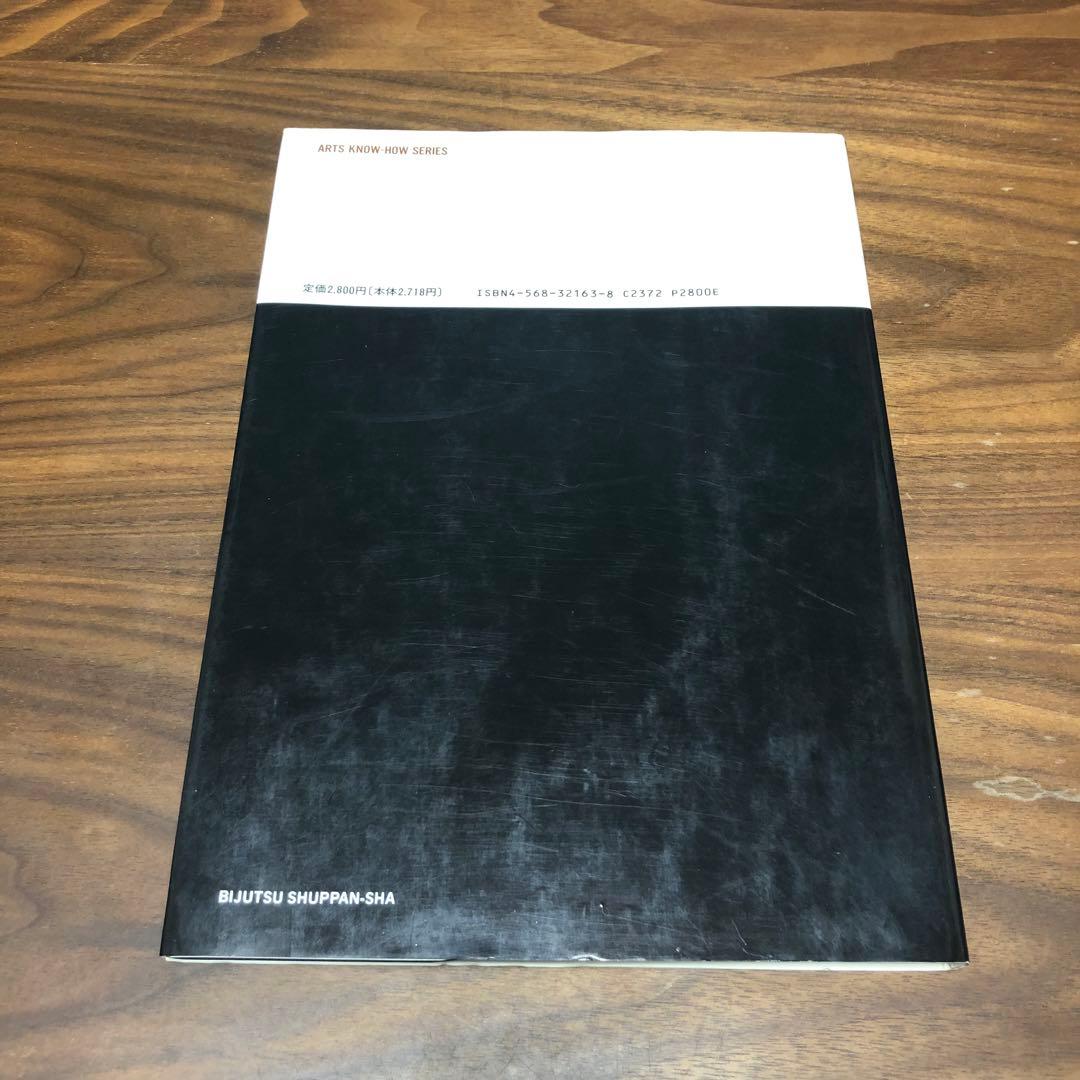 木工 指物技法 新技法シリーズ163 秋岡芳夫