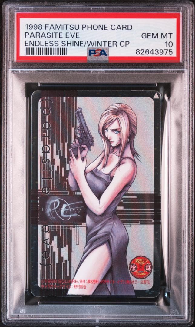 【PSA10】ファミ通一族の陰謀カード/アヤ・ブレア/パラサイト・イヴ/1998