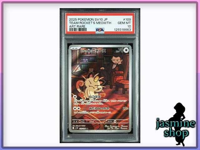おまけ PSA 10点