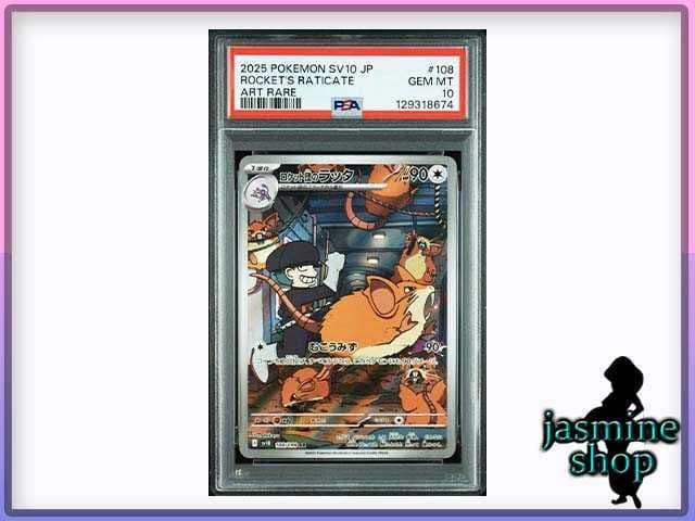 おまけ PSA 10点