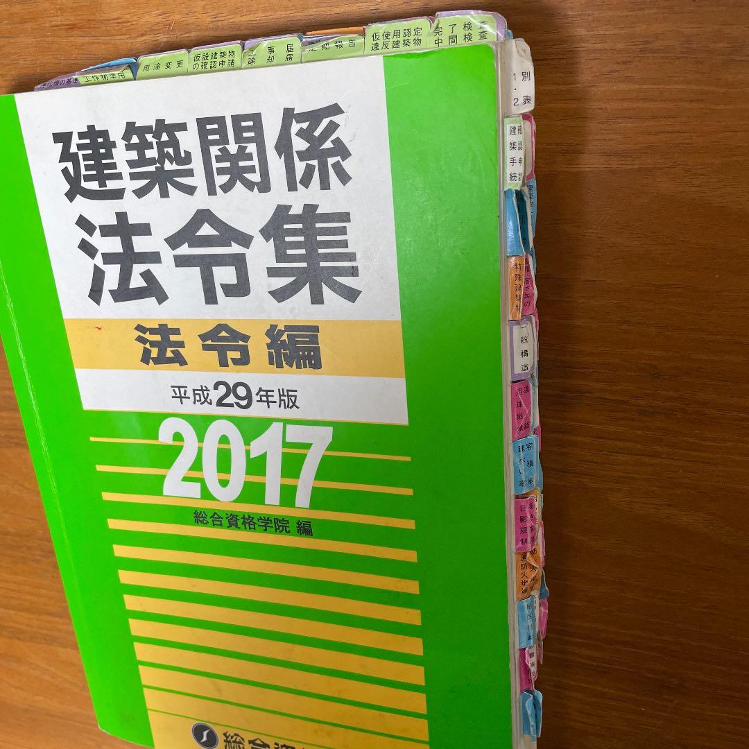 総合資格 一級建築士 テキスト