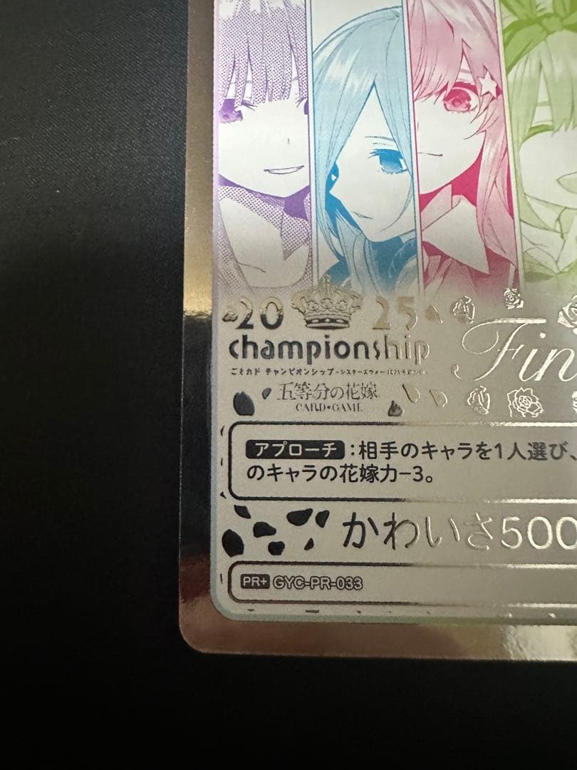 五等分の花嫁　カードゲーム　かわいさ500%！　プロモ　上位賞
