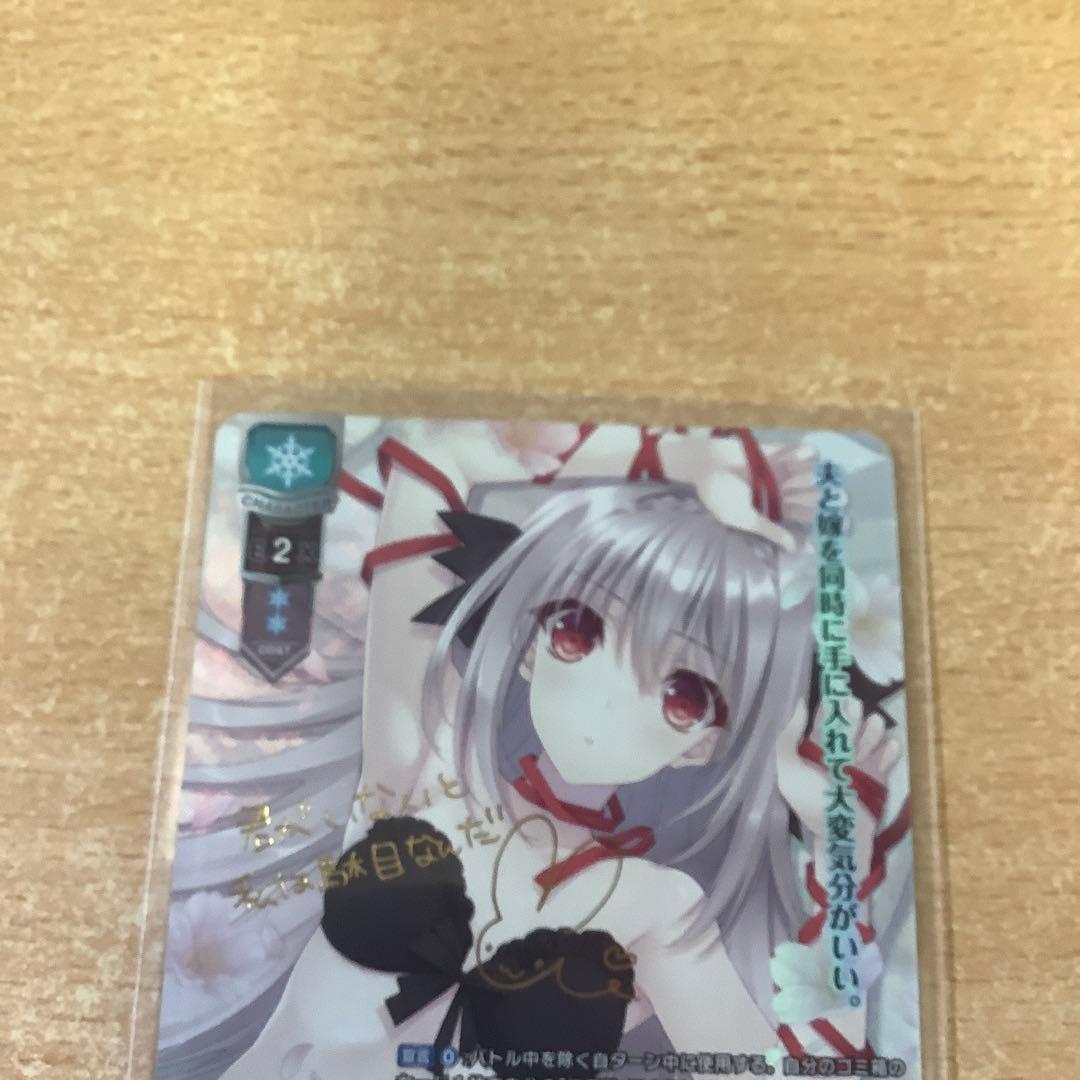 lycee リセ　優雅で尊大な桜屋敷の主 桜小路ルナ SP サイン　ローダー発送