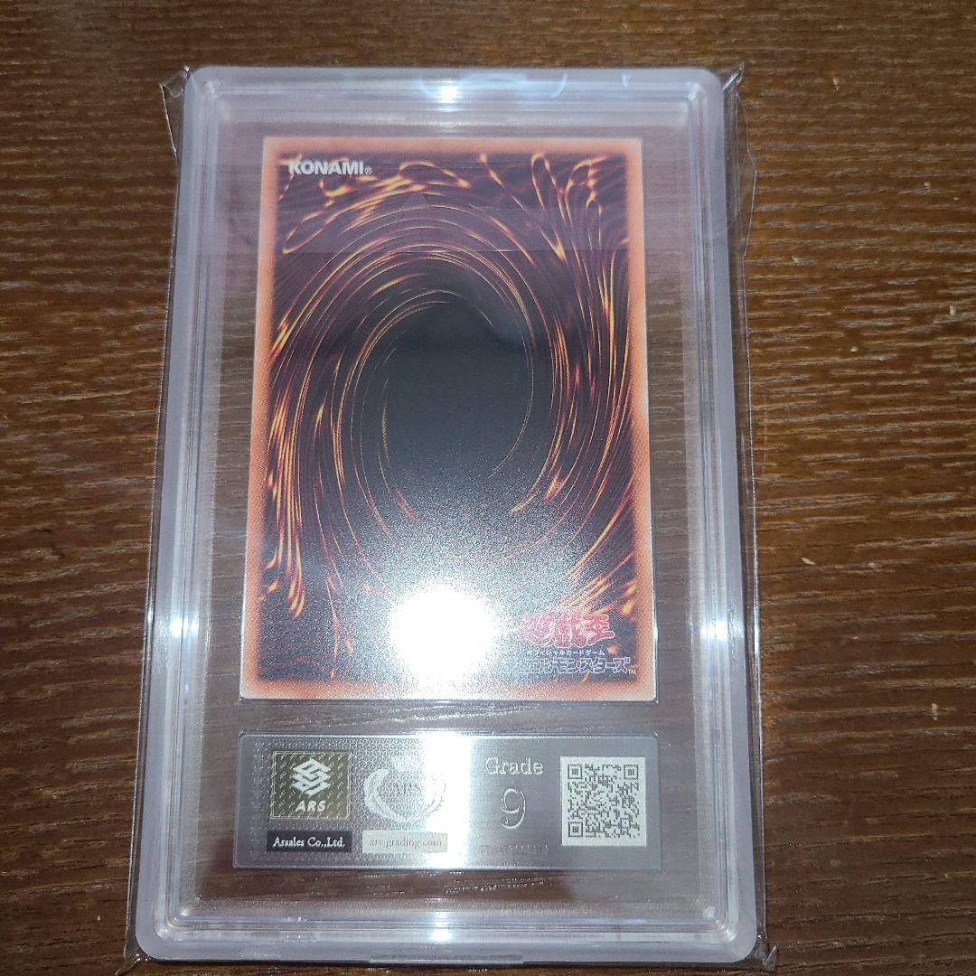 遊戯王　青眼の白龍　シークレット　ARS９