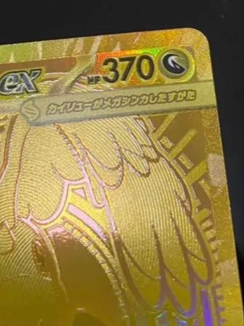 メガカイリューEX MUR 250/193