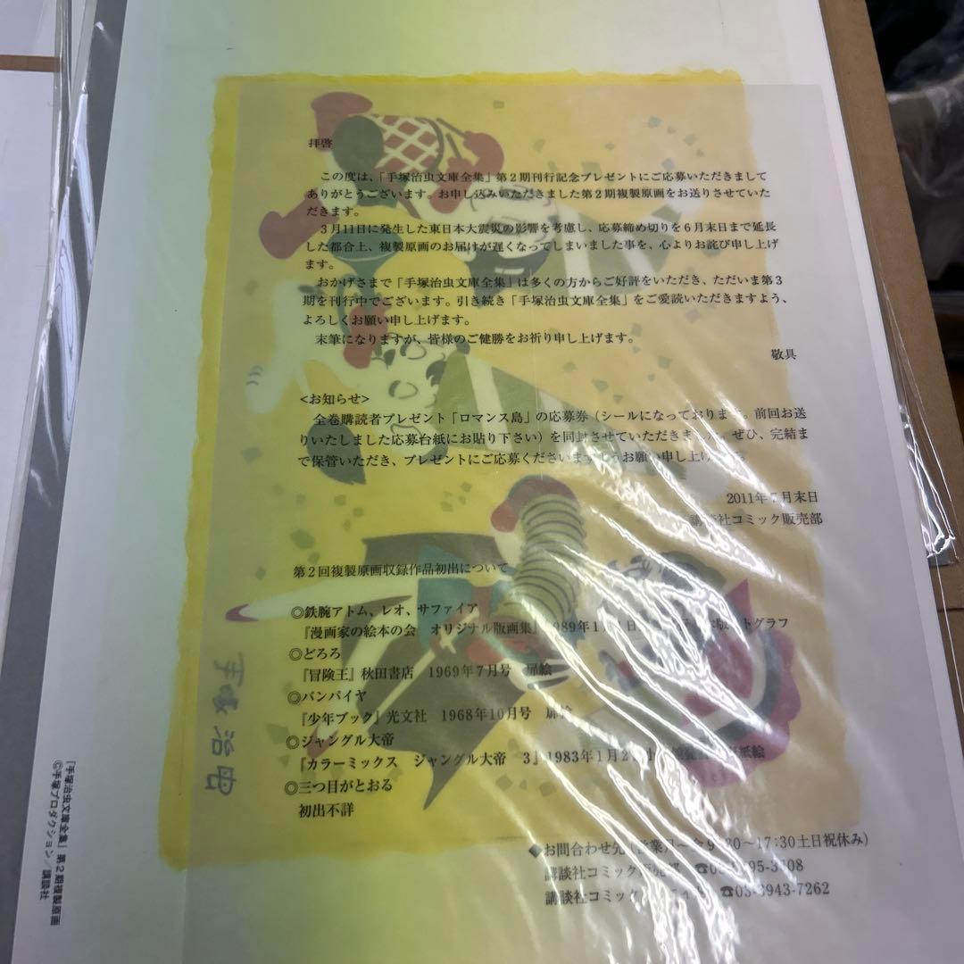 新品、未展示、手塚治虫文庫全集第１〜4期刊行記念複製原画５枚セット×4期刊行分