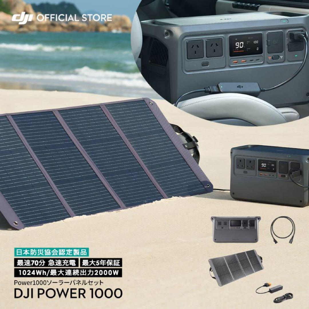 [最終値下げ！]Dji POWFR1000 ソーラーパネルセット