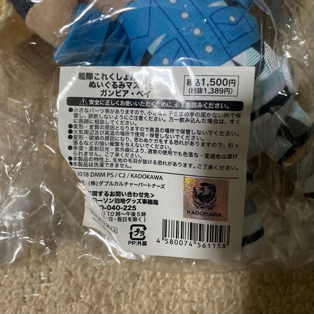 艦これ　エアー娘　潮　朧　ガンビアベイ　ぬいぐるみ　ローソン限定品