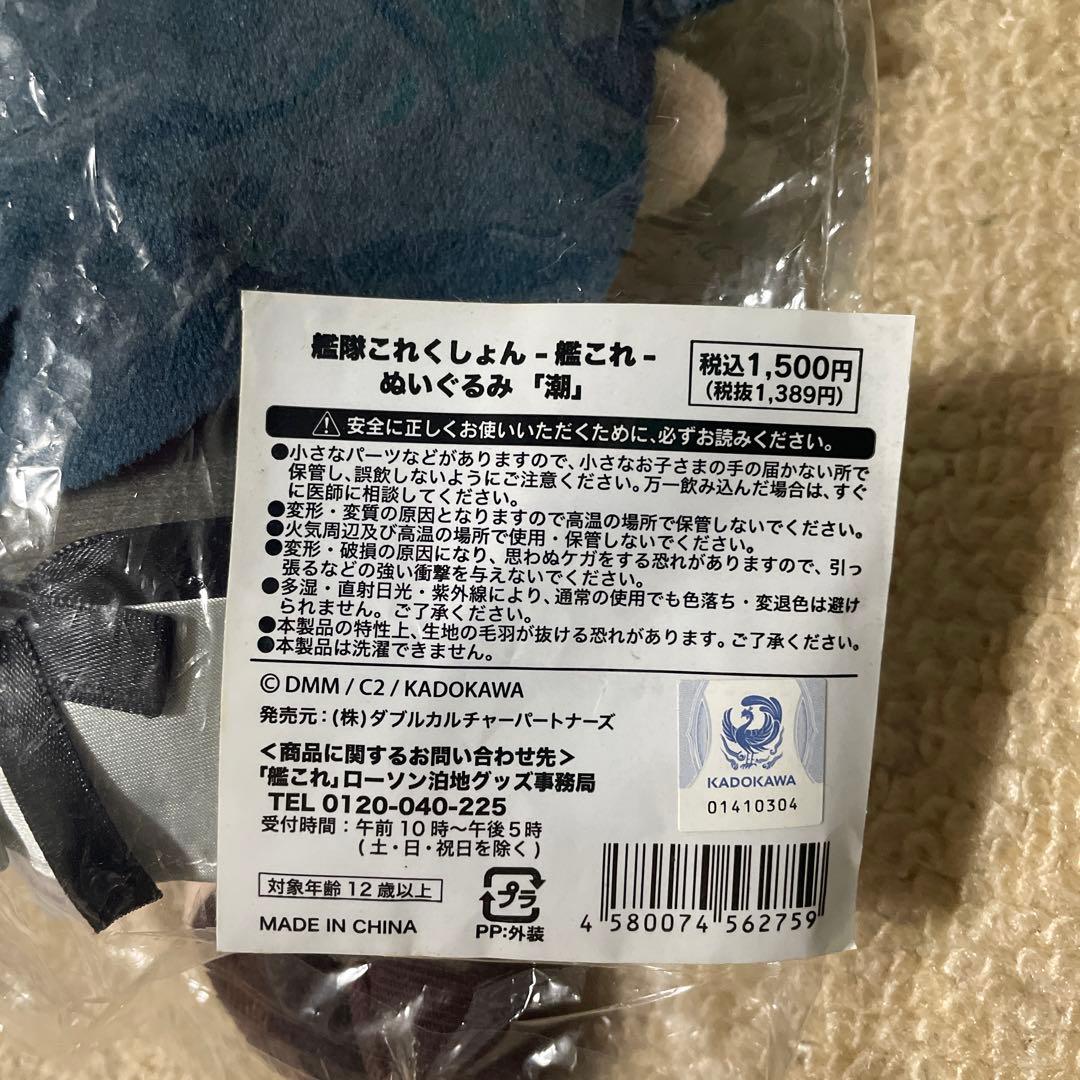 艦これ　エアー娘　潮　朧　ガンビアベイ　ぬいぐるみ　ローソン限定品