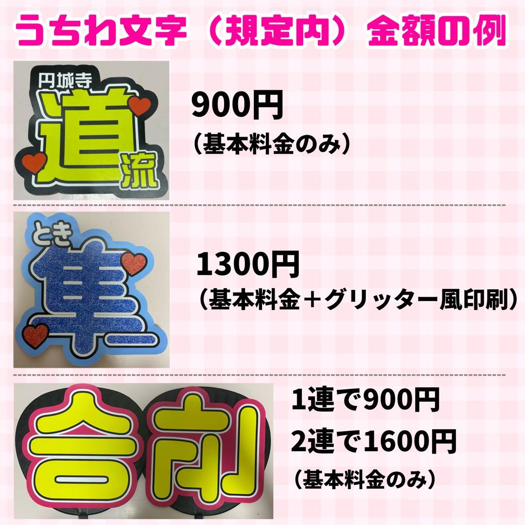 【プリント】 オーダー 連結うちわ文字 文字パネル うちわ文字