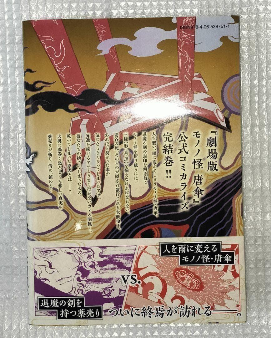 絶版 希少品 モノノ怪 全巻 鵺 化猫 壱弐 唐傘上下 美品