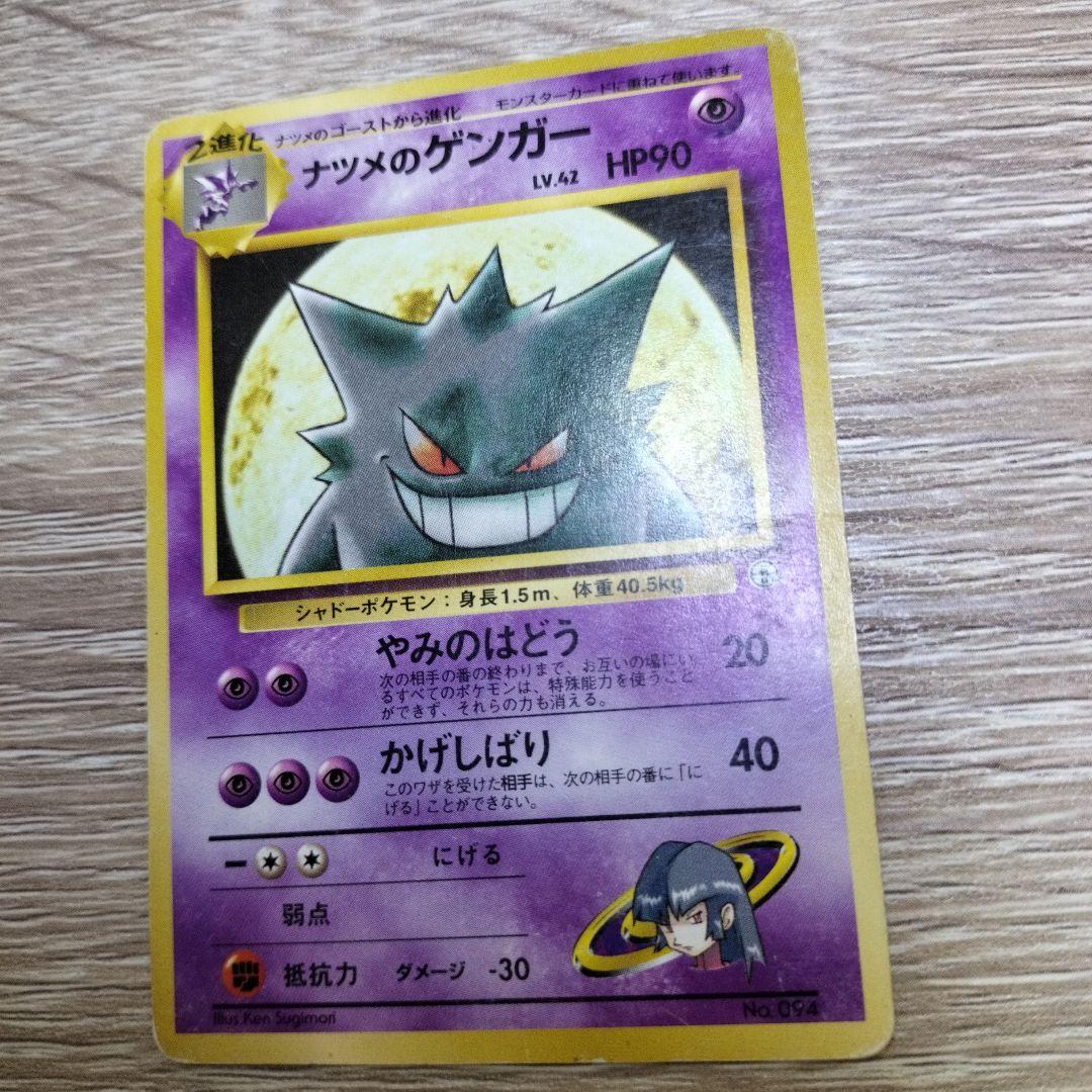 ナツメのゲンガー ポケモンジム第3弾 ヤマブキシティジム ナツメ