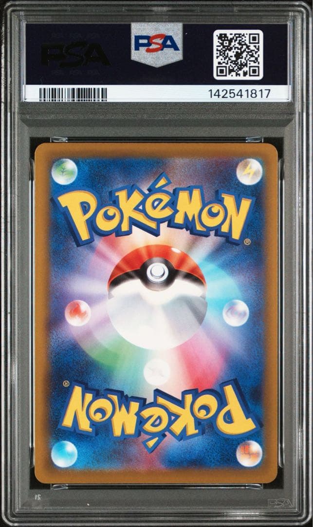【PSA10】ピカチュウex SAR M2a 234/193 MEGAドリーム