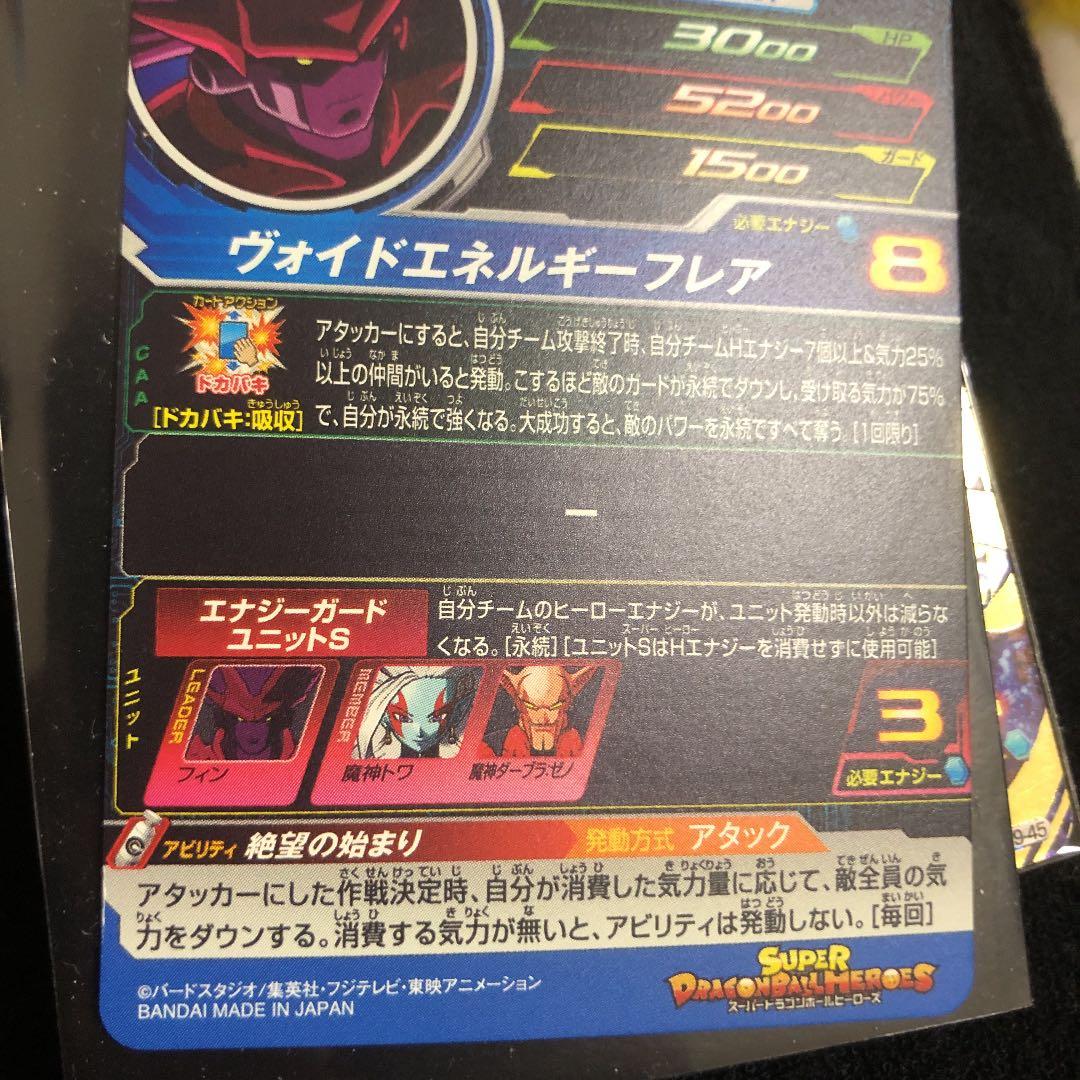 スーパードラゴンボールヒーローズ 21枚セット