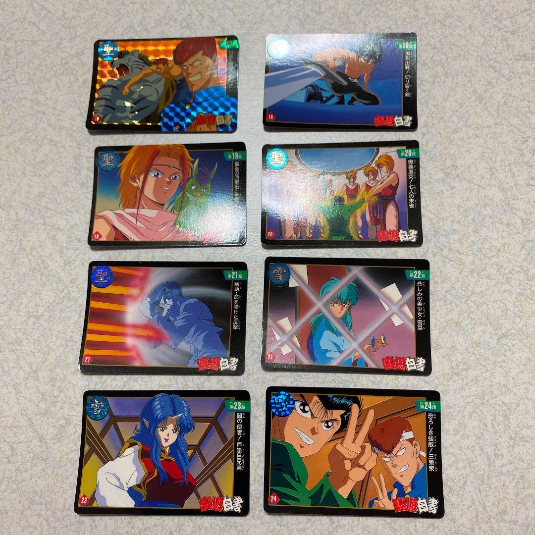 幽遊白書　カード　ストリートコレクション