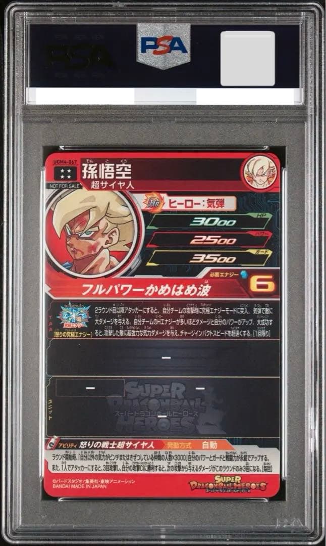 【PSA10】 孫悟空 プレミアムUR ドラゴンボールヒーローズ