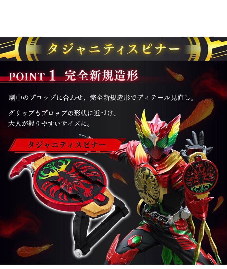 10th 復活のコアメダル CSMタジャニティスピナー&ゴーダメダルセット版