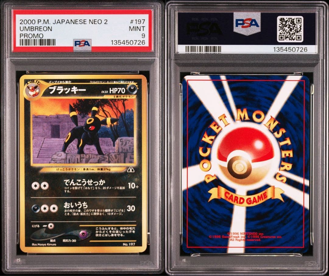 ブラッキー　プレミアムファイル2 PROMO 第2世代