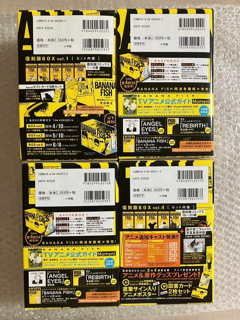 BANANA FISH 復刻版BOX vol.1〜4 全巻セットバナナフィッシュ