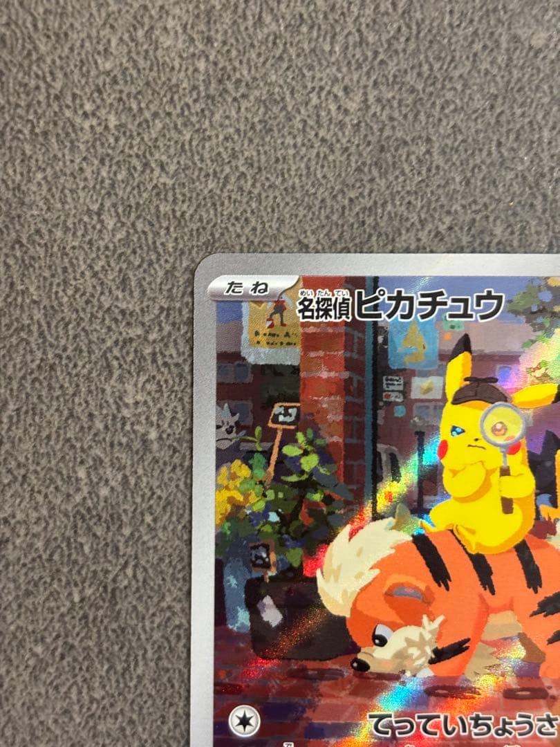 名探偵ピカチュウ