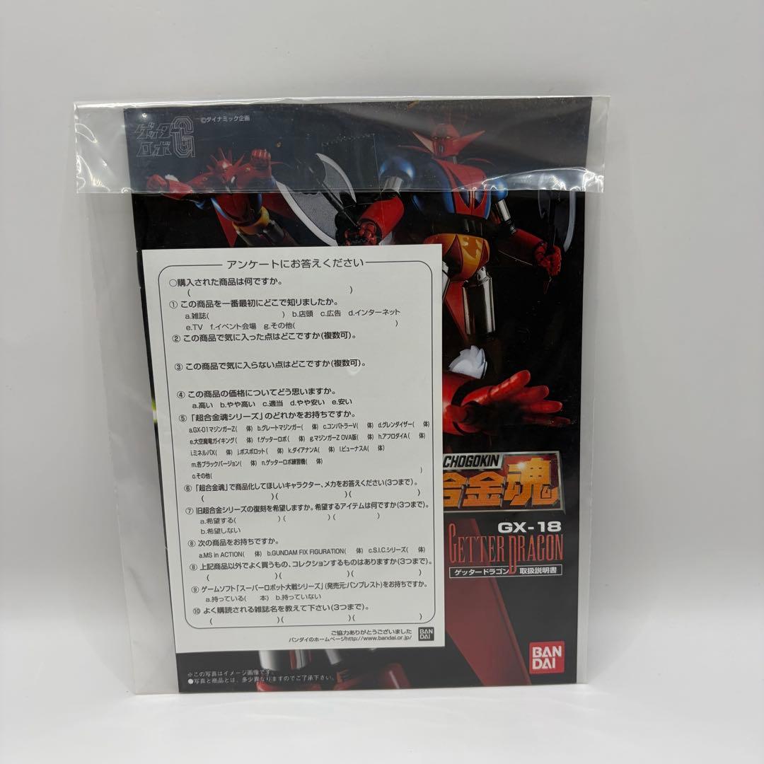【パーツ未開封】超合金魂 GX-18 バンダイ GETTER DRAGON