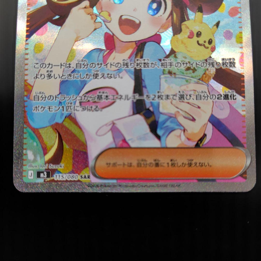[初期難有] ポケカムニキスゼロ メイのはげまし SAR