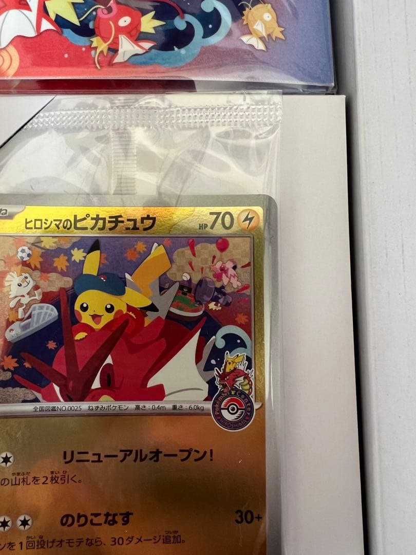 ポケモンカードゲームポケモンセンターヒロシマスペシャルbox