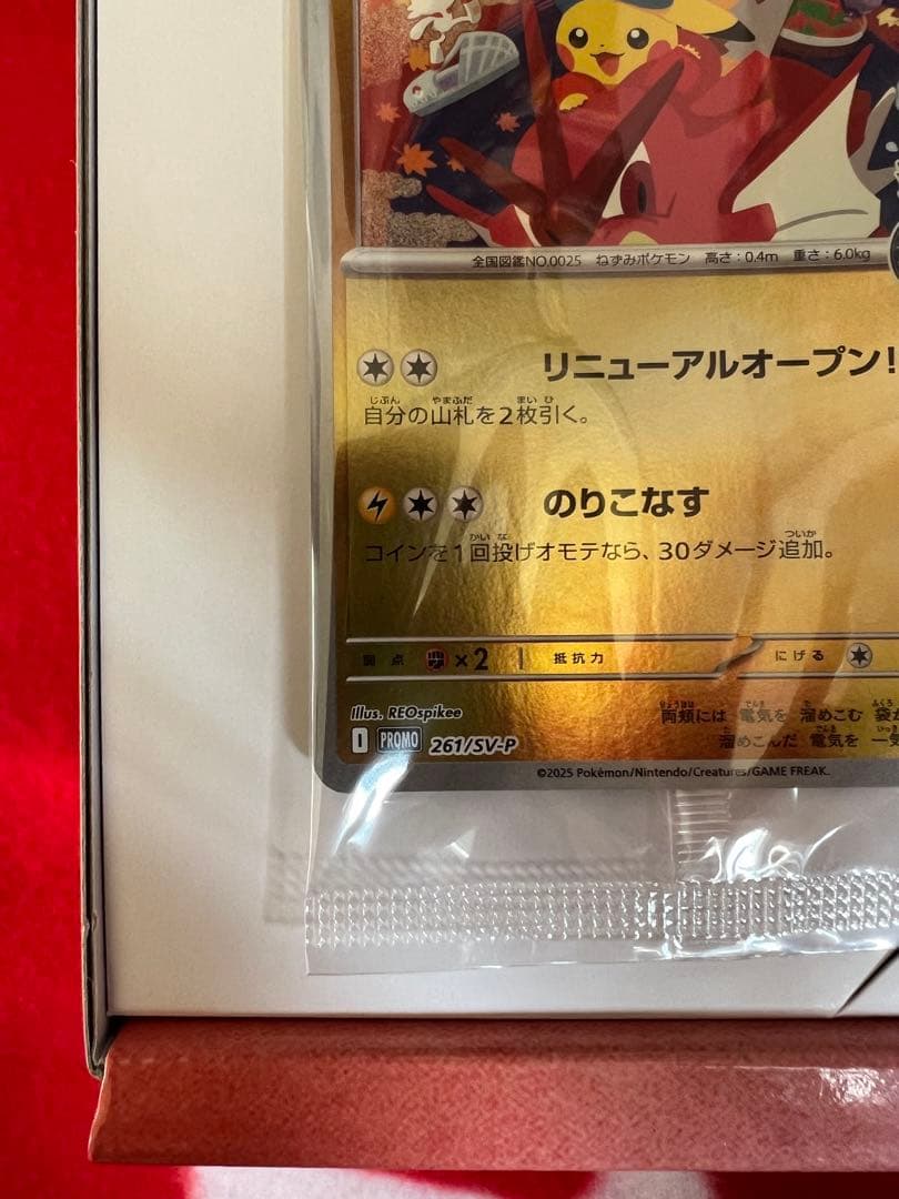 ポケモンカードゲームポケモンセンターヒロシマスペシャルbox