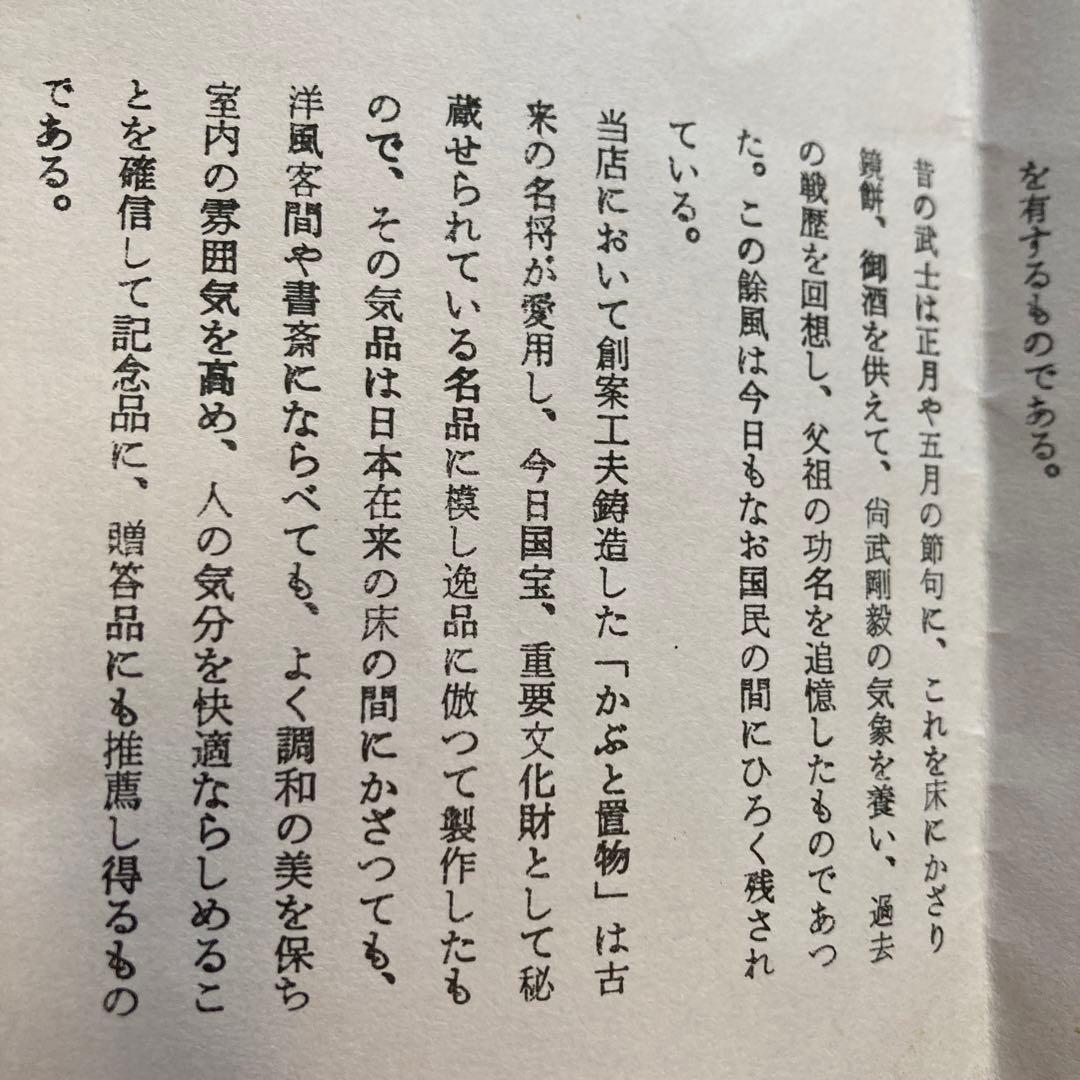 レトロ　兜　骨董　置物